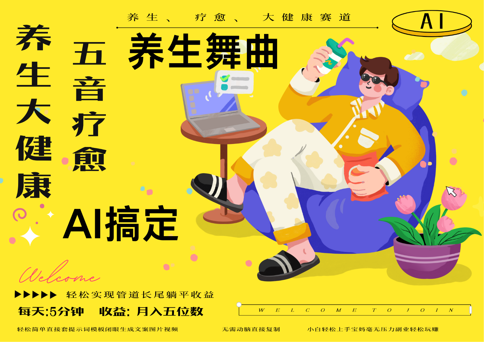 AI+养生+疗愈 五音疗愈另辟蹊径做养生 流量条条百万爆款 十条视频涨粉7万-淘米帮