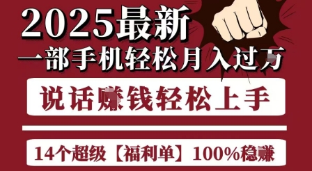 起航哥10个项目8个100%挣钱项目，2025最新一部手机轻松月入过W，简单轻松，无脑操作-淘米帮