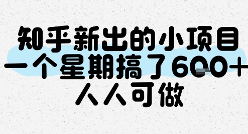 知乎新出的小项目，一个星期搞了6张，人人可做-淘米帮