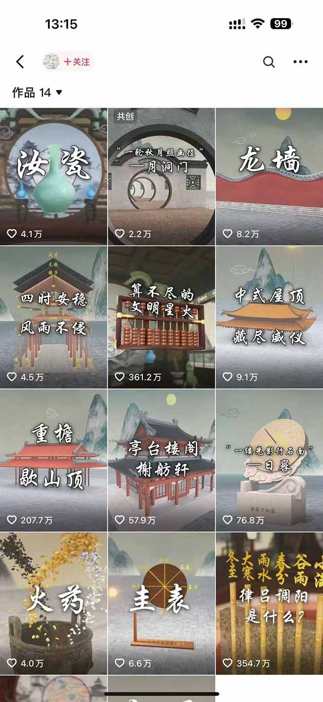 图片[1]-天工开物短视频创作课：插件配置与基础操作，场景动画全流程 古建案例实战-淘米帮