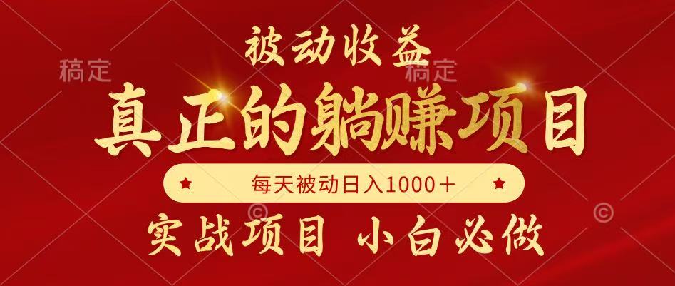 全网首发设计项目，真正实现躺赚，并且每月收益逐月增加，自己做老板-淘米帮