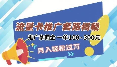 2025年外面卖1500的流量卡项目最新玩法，绿色无门槛对新手非常友好，日入3张+-淘米帮
