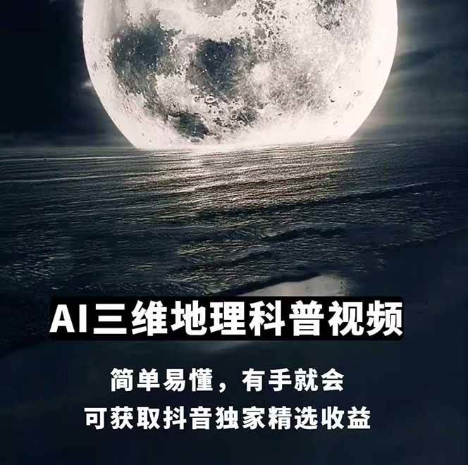 图片[1]-AI三维地理视频制作，全套工具数据包，含谷歌地球与矢量地图资源-淘米帮