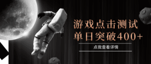 电脑多开闪电游，操作简单，支持多窗口运行，知名游戏整合平台，单日点击收益400+-淘米帮