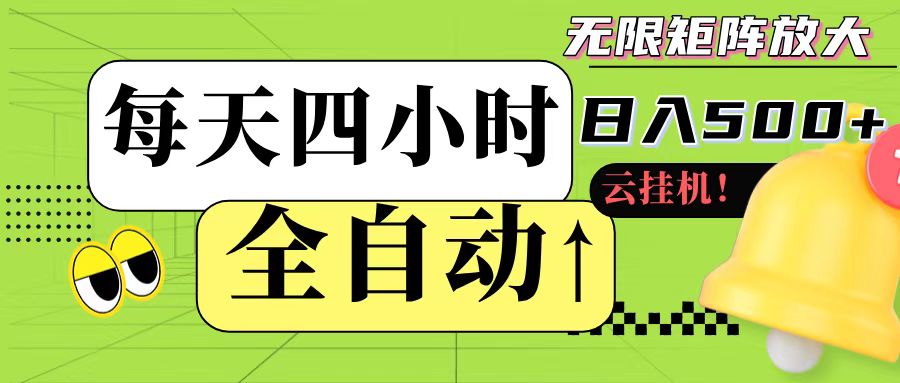 全自动挂机 每天四小时日入500+ 可批量操作-淘米帮