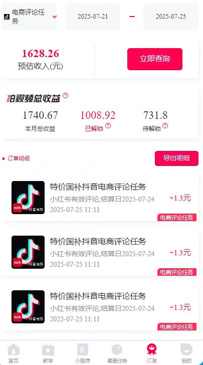 图片[2]-一天轻松3000+，抖音国补福利！评论就有钱，还有额外躺赚！-淘米帮