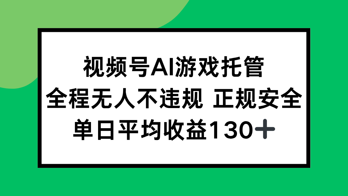 2025最新AI一键直播任务，全程无人不违规，操作简单，单日平均收益130+-淘米帮