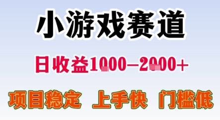 暑期暴力一天收益1-2k+ 稳定项目，小游戏赛道，项目稳定，上手快，门槛低【揭秘】-淘米帮