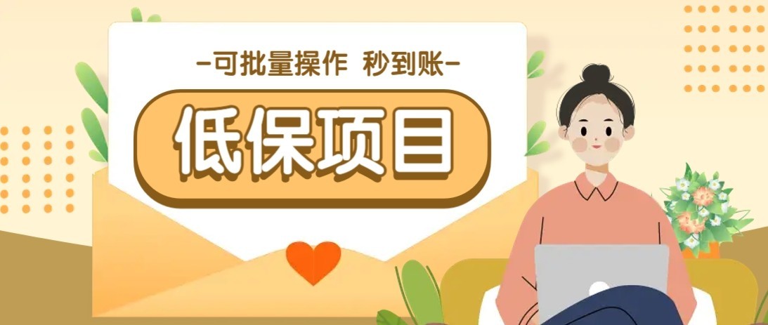 一单6~10元，种草小项目，适合所有人。新手小白轻松掌握【附详细教程】-淘米帮