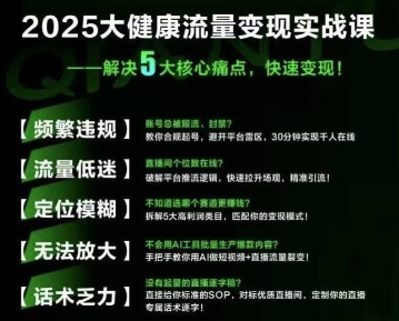 大健康流量全域新增长8.0，三月底线下课视频，大健康万亿蓝海，从类目突围到模式迭代-淘米帮