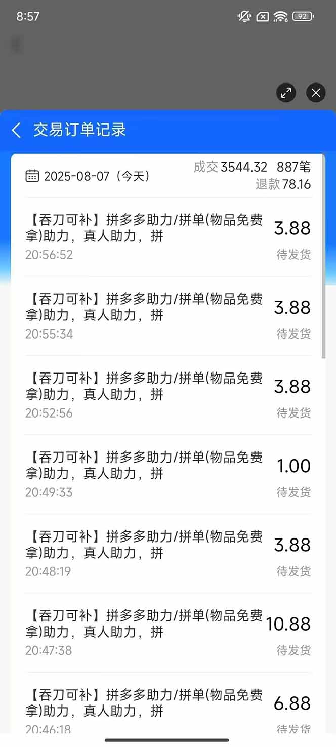 图片[1]-闲鱼卖拼多多助力项目4.0玩法，蓝海市场小白也能日入1000-淘米帮