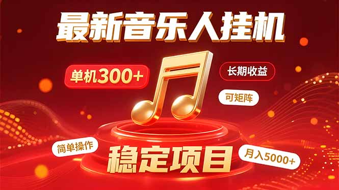 音乐挂机赚米计划｜你的碎片时间，正在变成「流动的收益」-淘米帮