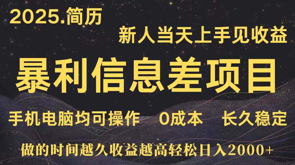 深更十年简历设计，长久稳定，单人日入500+，当天上手-淘米帮