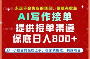 副业兼职这一个就够了,永远不会失业的项目,多劳多得,保底日入8张+【揭秘】-淘米帮