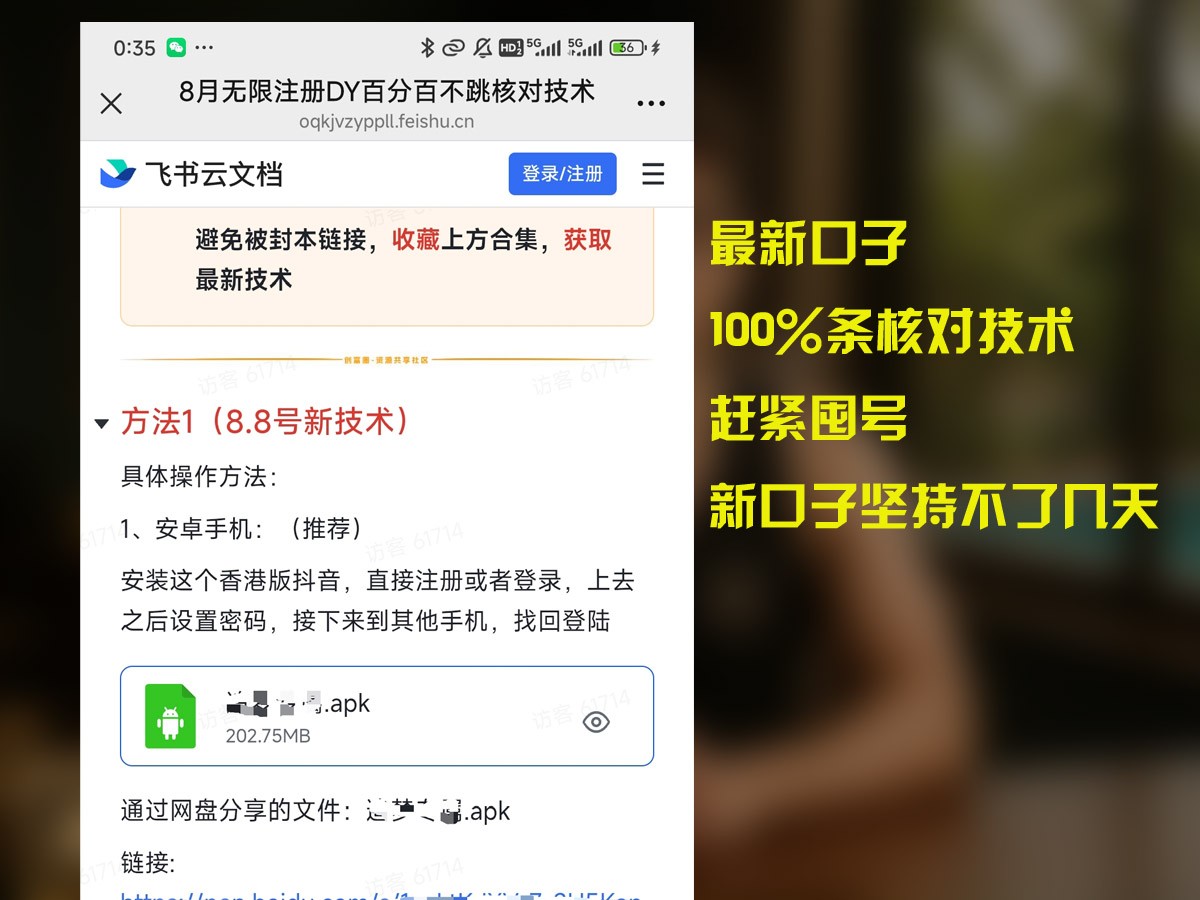 8月无限注册DY百分百不条核对技术，新口子抓紧囤号-淘米帮