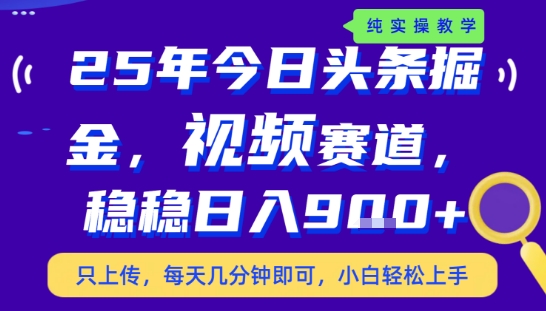 25年下半年头条最新玩法，，每天几分钟即可，稳稳日入9张+，无操作门槛【揭秘】-淘米帮