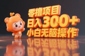 揭秘小说推文玩法，零撸项目，日入3张， 小白无脑操作-淘米帮