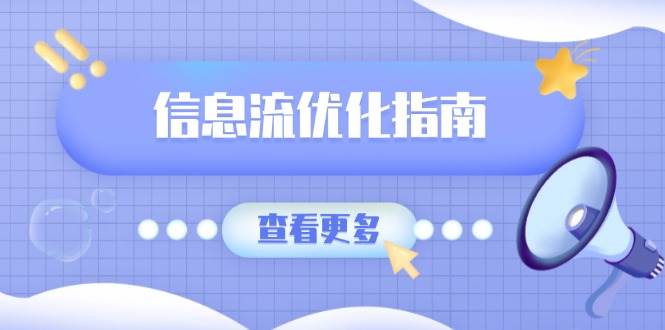 信息流优化指南，7大文案撰写套路，提高点击率，素材库积累方法-淘米帮