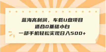 抖音音乐号全新玩法，一单利润可高达600%，轻轻松松日入500+，简单易上手，0基础新手小白也可以操作-淘米帮