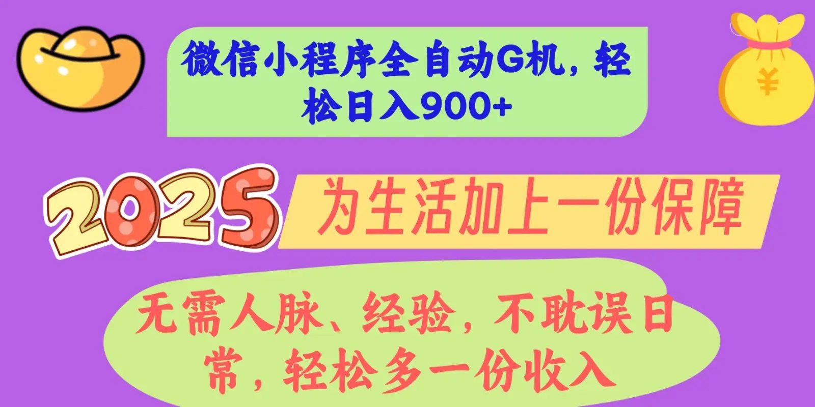 普通人的逆袭神器——小程序挂机-淘米帮