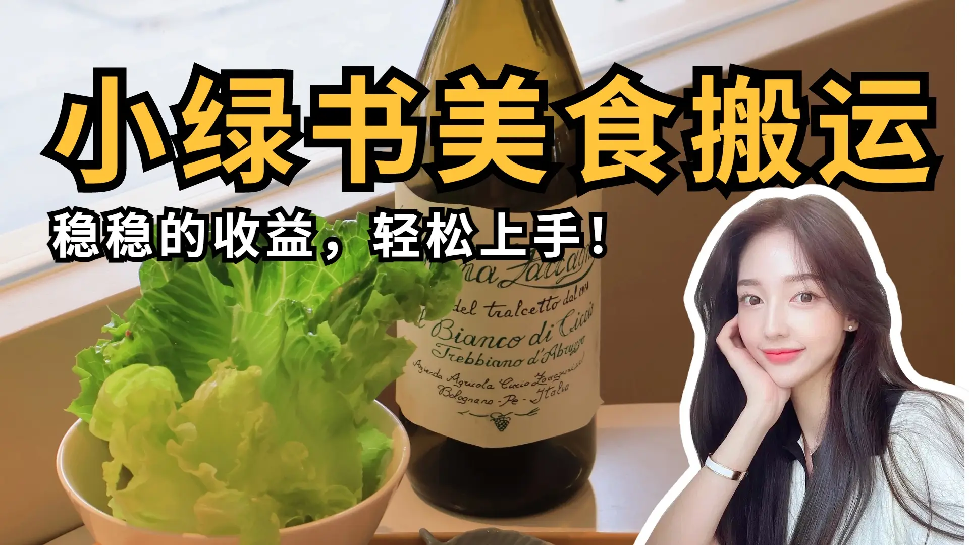 微信小绿书美食搬运，稳稳的收益，轻松上手！-淘米帮