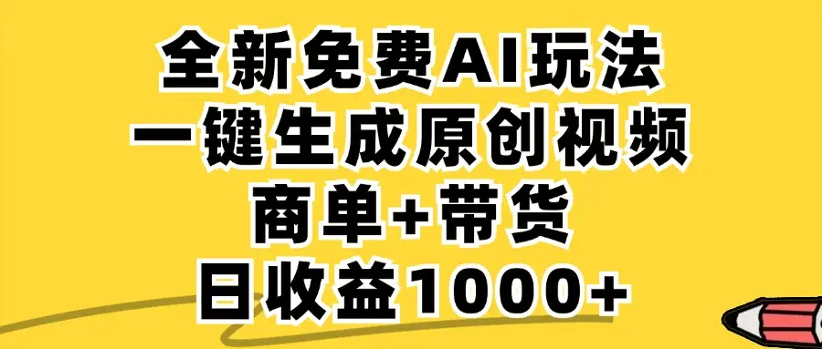 小红书商单AI故事绘本项目，十分钟一条原创爆款视频，条条作品上热门，不违规、不封号，小白、宝妈、学生党靠这个副业也能月入1w+-淘米帮