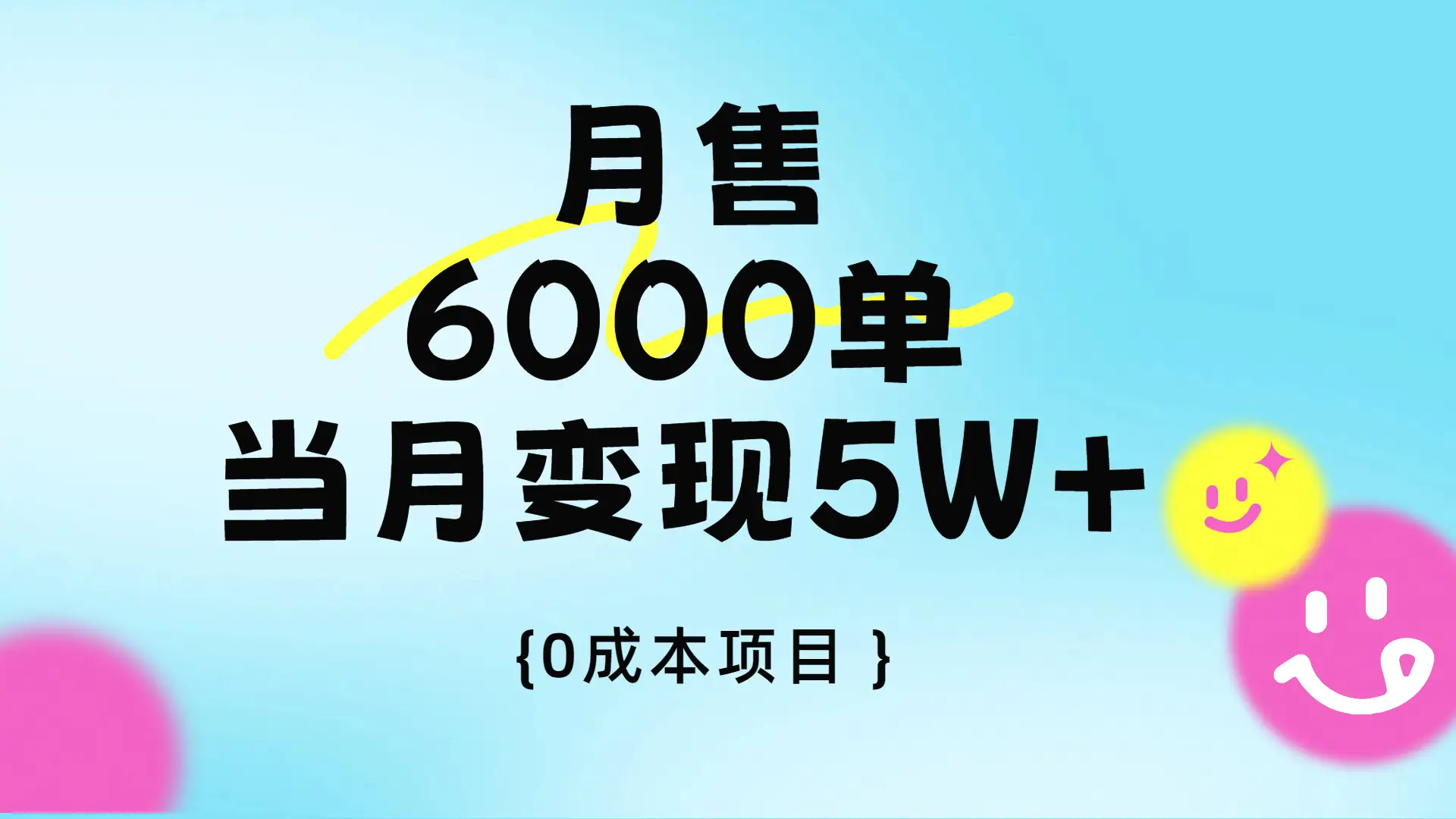 卖手机AI壁纸，月销6000多单，单月收益5W+-淘米帮