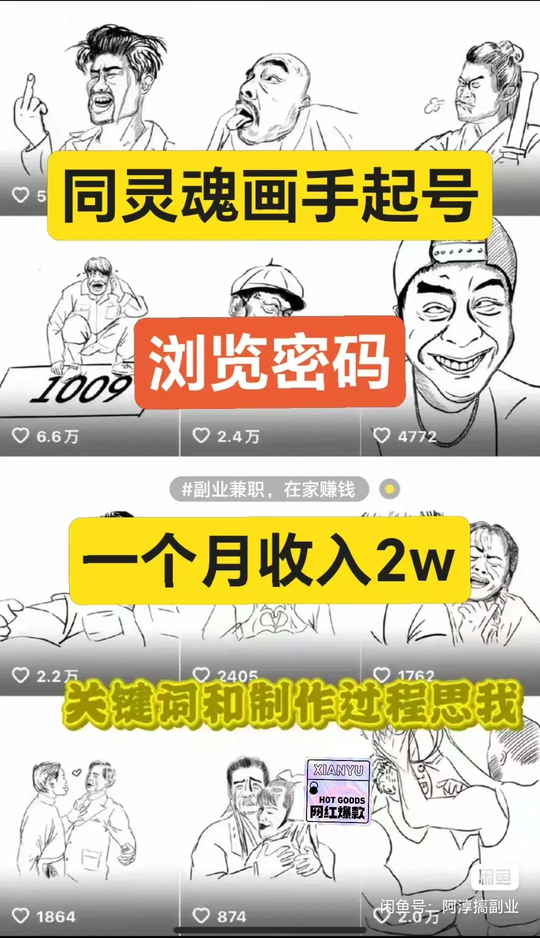 灵魂画手赛道，简直绝了，流量简直超乎我的想象-淘米帮