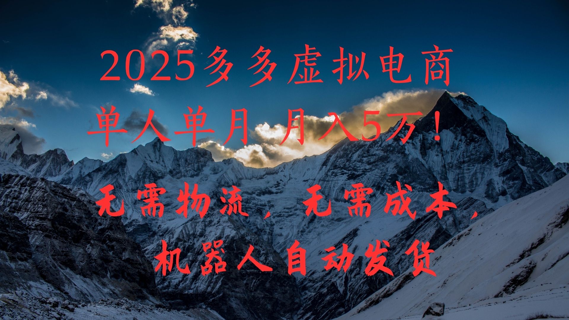 个人月入1W+，拼多多读虚拟商矩阵高阶玩法-淘米帮