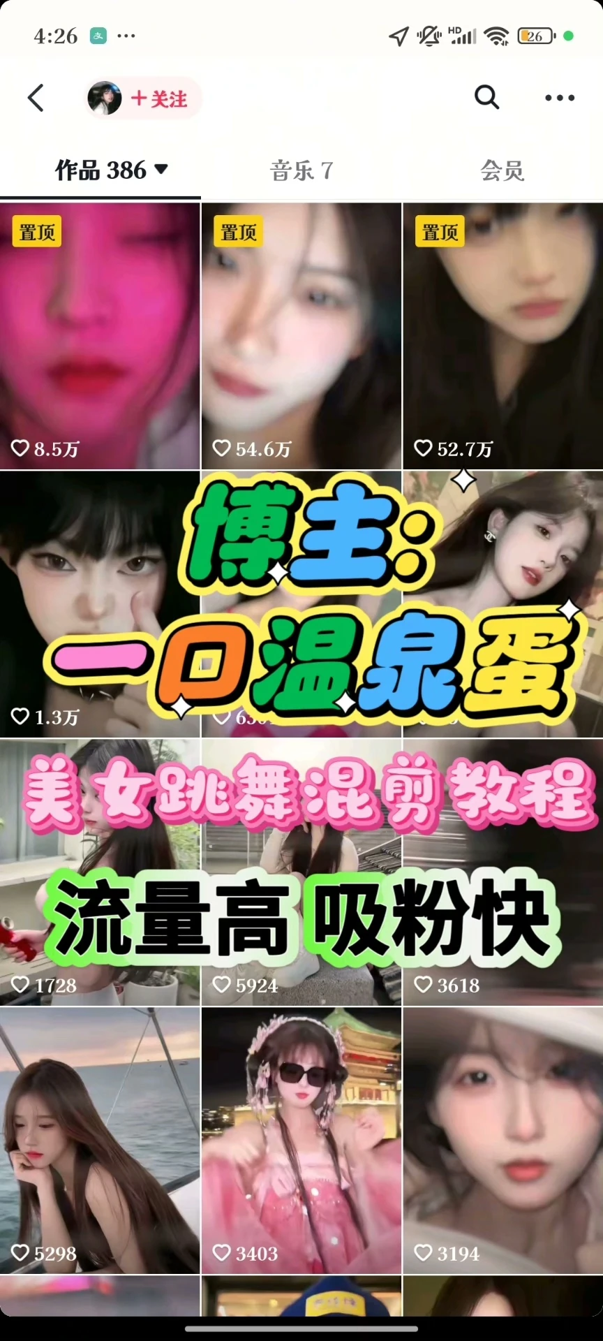 【精】一口温泉蛋教程全套课程最新版本nv模板去重二创混剪视频教程美女跳舞混剪教程-淘米帮
