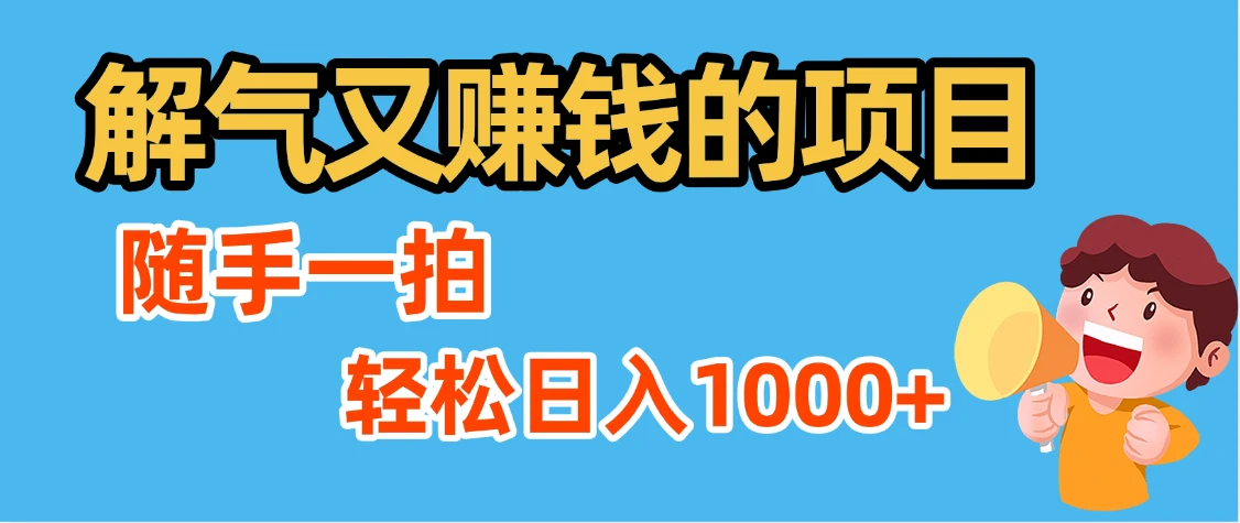 最新解气又赚钱的项目，最新违章拍照赚钱，随手一拍，轻松收入1000+-淘米帮