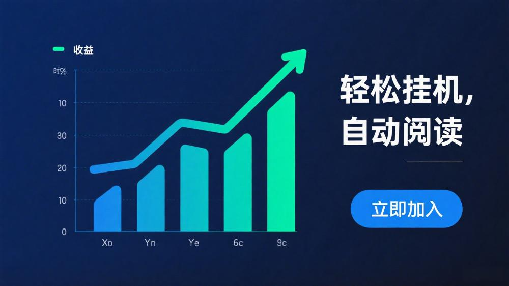 挂机阅读文章副业项目，单日收益50+，可多设备放大操作-淘米帮