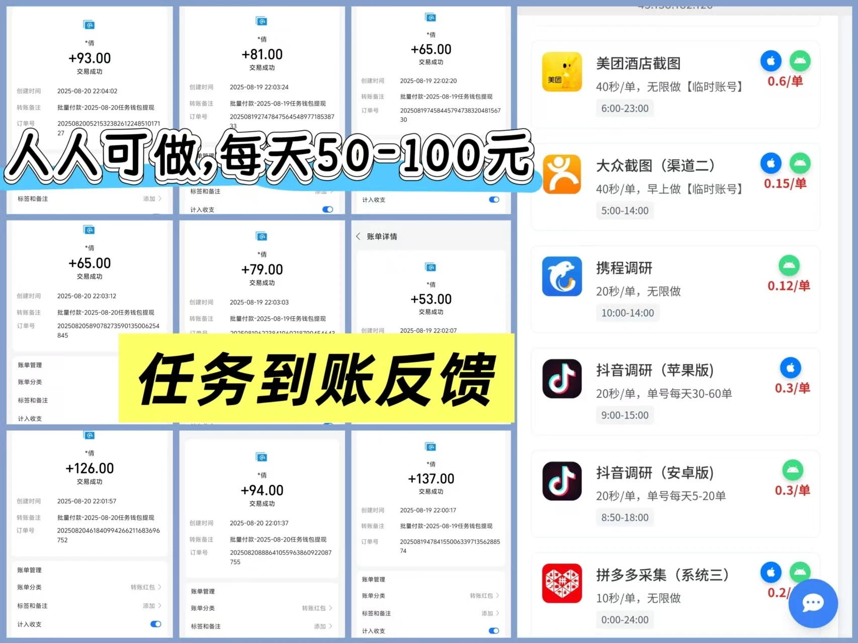 采集调研项目，各类采集调研;截图:录屏等，手机电脑均可操作，日收益50—100+，日结兼职项目-淘米帮