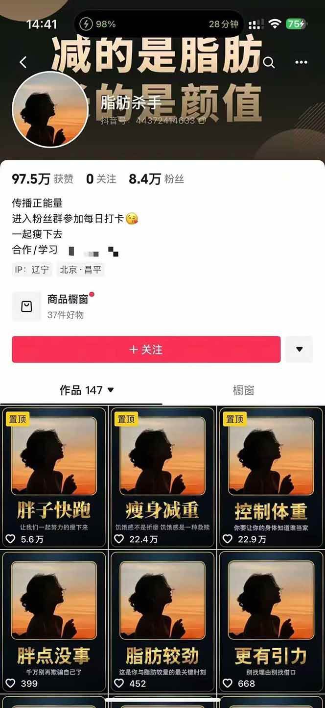 图片[3]-减肥短视频运营实战课：含素材制作、剪映教学，讲精准引流、变现设计与内容模板技巧-淘米帮