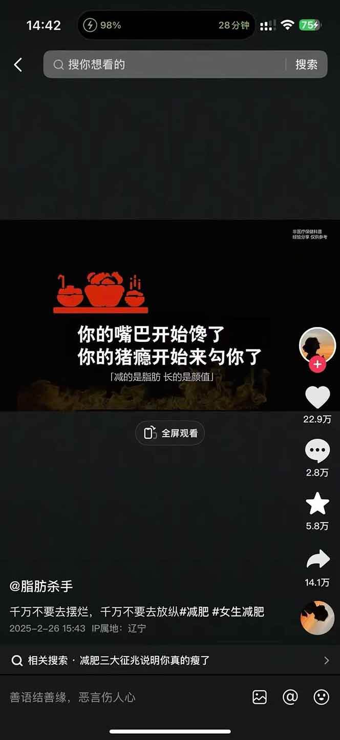 图片[4]-减肥短视频运营实战课：含素材制作、剪映教学，讲精准引流、变现设计与内容模板技巧-淘米帮