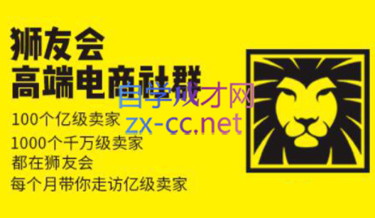 狮友会【千万级电商卖家社群】(更新7月杭州)-淘米帮