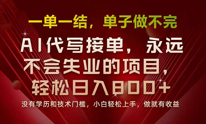 一单一结，做就有钱，多劳多得，单子多到做不完，每天一小时，日入800+-淘米帮