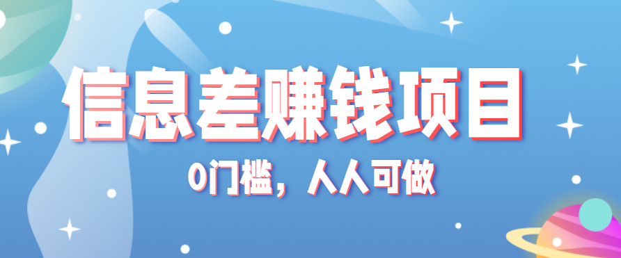 冷门的虚拟资料项目0门槛，人人可做，有人靠这个信息差，赚了6W+(附详细教程)-淘米帮
