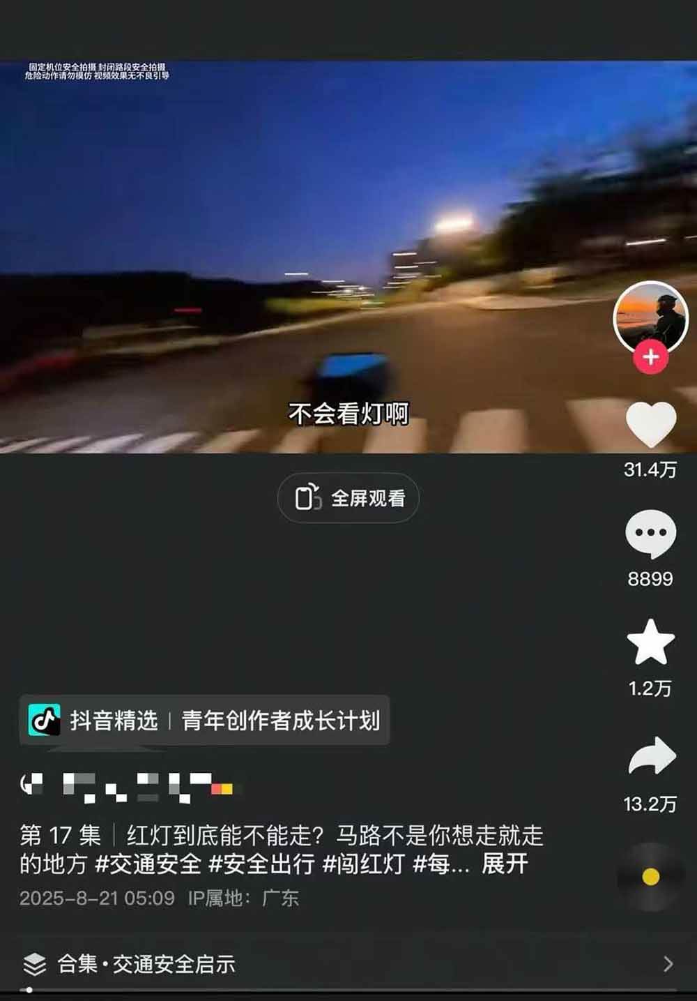 图片[4]-交通事故分析案例短视频创作，剪辑技巧、文案模板、配音教学，快速起号，轻松月入2w+-淘米帮