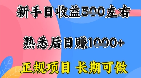 全年可变现项目，收益高无门槛，正规项目，长期可做，一天收益1k+一台电脑在家创业【揭秘】-淘米帮