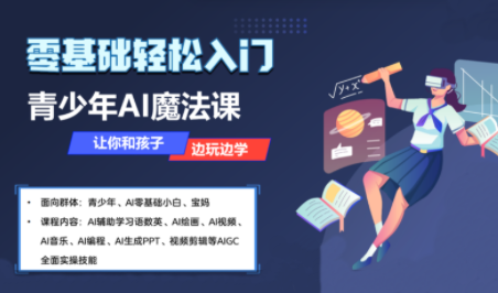 苹苹老师·青少年AI应用实操综合课程-淘米帮