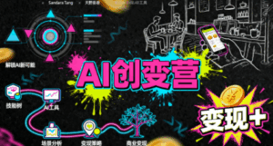 从0到1学AI：能落地、能赚钱的全场景实战课-淘米帮