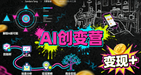 从0到1学AI：能落地、能赚钱的全场景实战课-淘米帮