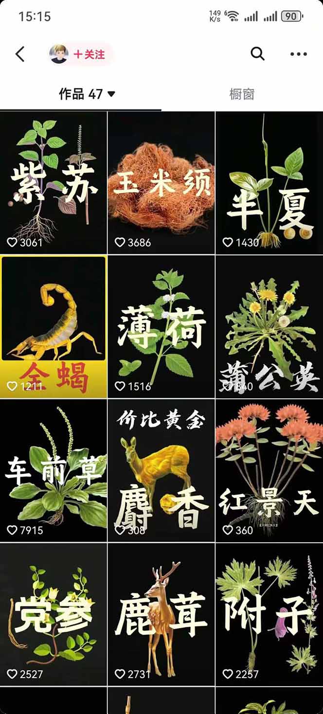 图片[3]-中草药养生赛道：AI文案+故事模板+橱带货，45条作品涨粉13w+单月变现1万+-淘米帮