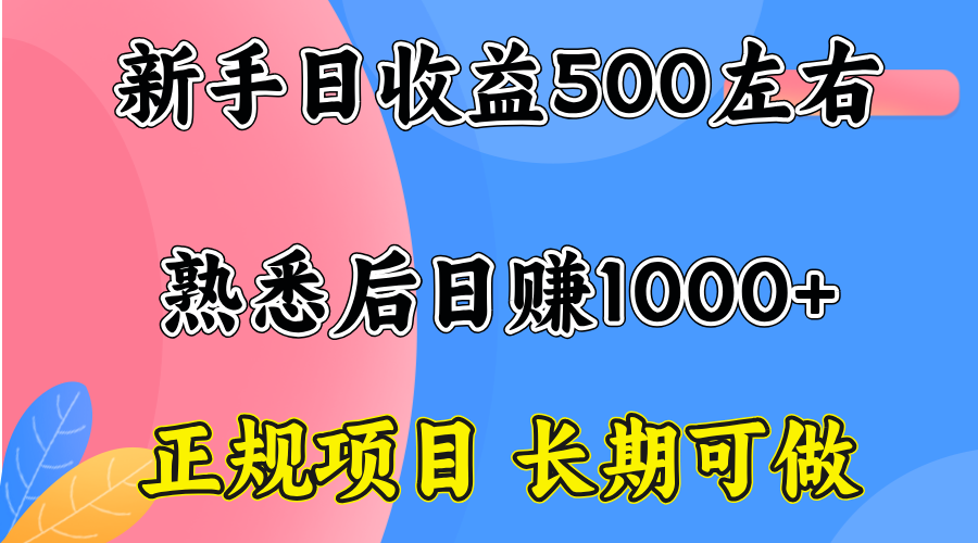 一台电脑，前期日收益300-500，熟练后日入1000左右-淘米帮