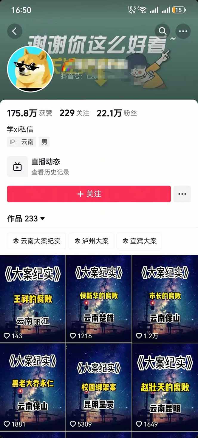 图片[2]-AI大案纪实短视频制作课，文案生成+剪辑教学+伙伴计划，单条收益7-10元-淘米帮