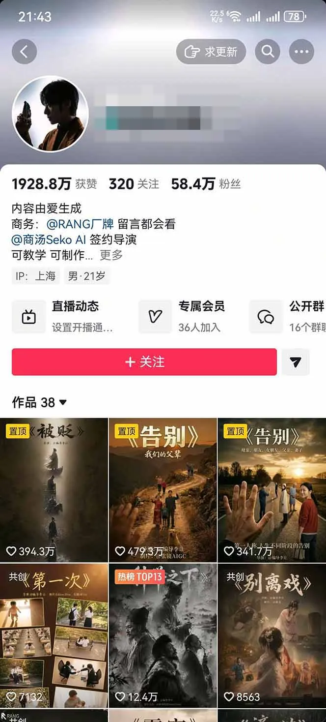 【精】AI温情短剧创作者变现最新玩法:视频牛逼,条条爆款,精选独家分成计划,商单收徒-淘米帮