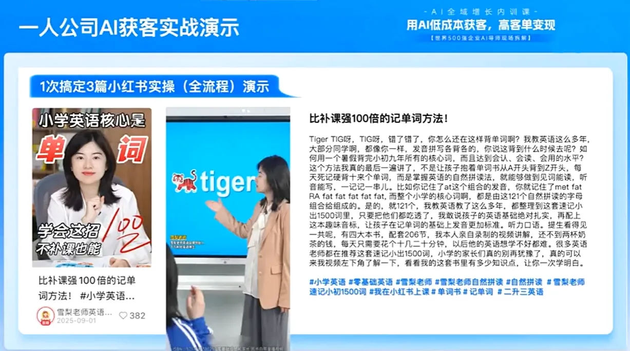 【精】2026AI全域增长内训课，公域批量出爆款，私域精准做转化，用AI打通1000W净利的方法论（更新）-淘米帮