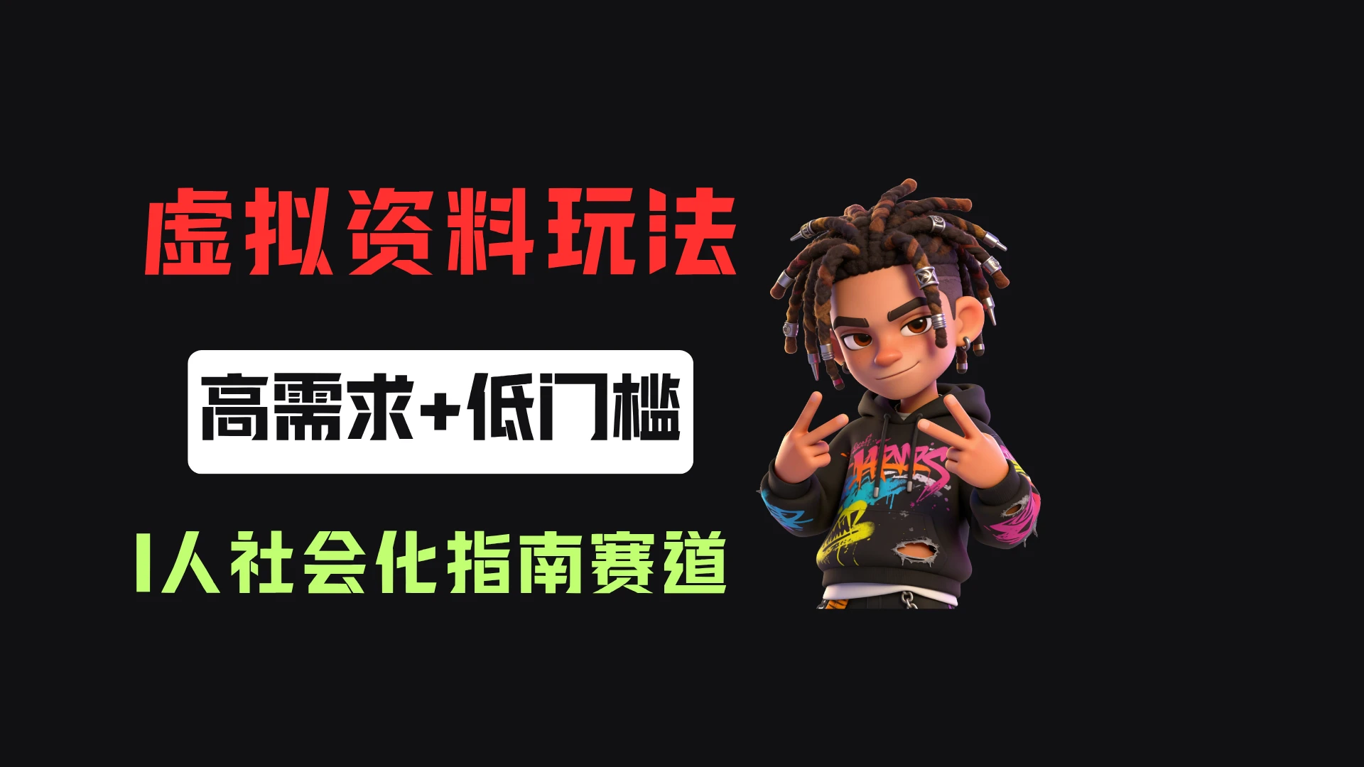 小红书卖I人社会化指南(电子版),客单价19.9,183篇笔记卖了14w!-淘米帮