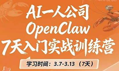 OpenClaw7天入门实战营整体课程-淘米帮